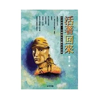 活着回来 pdf epub mobi 电子书 下载