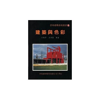 建筑与色彩 pdf epub mobi 电子书 下载