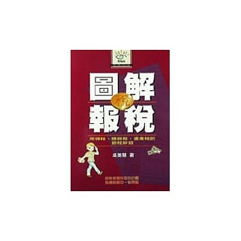 图解报税 pdf epub mobi 电子书 下载