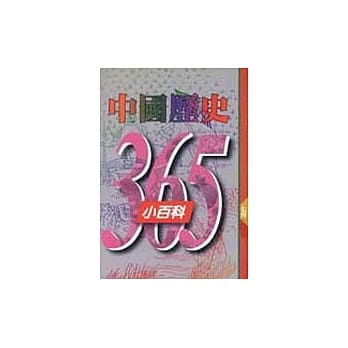 中国历史365小百科‧七月 pdf epub mobi 电子书 下载