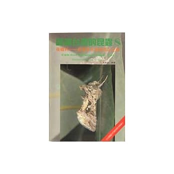 认识台湾的昆虫(8):夜蛾科-台湾及其他地区之比较 pdf epub mobi 电子书 下载
