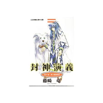 封神演义 7 pdf epub mobi 电子书 下载