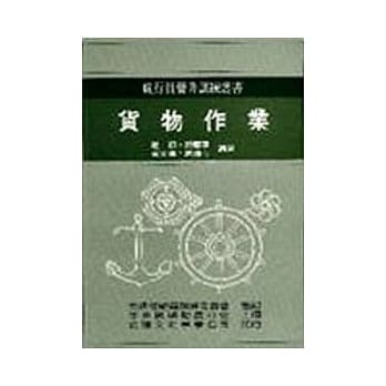 货物作业 pdf epub mobi 电子书 下载
