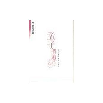 孟子智慧 pdf epub mobi 电子书 下载