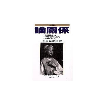论关系 pdf epub mobi 电子书 下载