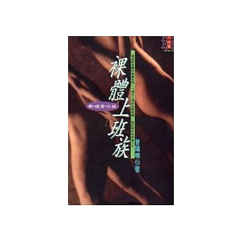 裸体上班族 pdf epub mobi 电子书 下载