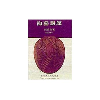 陶艺讲座 pdf epub mobi 电子书 下载