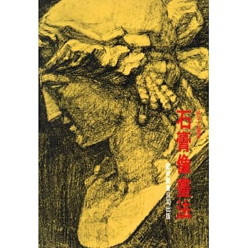 石膏像画法 pdf epub mobi 电子书 下载