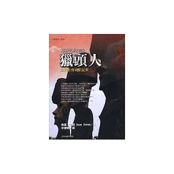 猎头人－金钱社会残酷记事 pdf epub mobi 电子书 下载