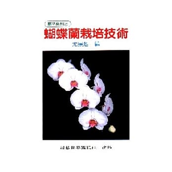 蝴蝶兰栽培技术 pdf epub mobi 电子书 下载