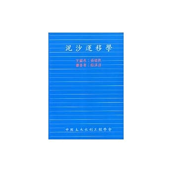 泥沙运移学 pdf epub mobi 电子书 下载
