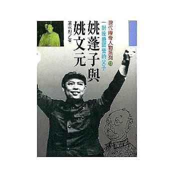 姚蓬子与姚文元 pdf epub mobi 电子书 下载