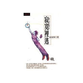 寂寞里逃 pdf epub mobi 电子书 下载