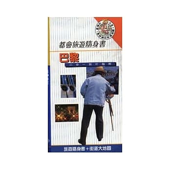 巴黎 pdf epub mobi 电子书 下载