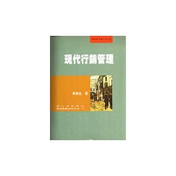 现代行销管理 pdf epub mobi 电子书 下载