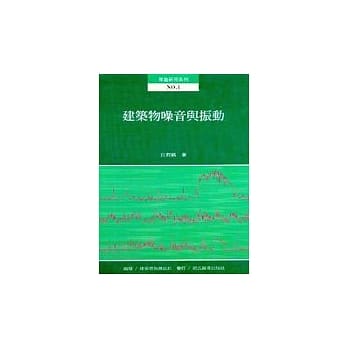 建筑物噪音与振动 pdf epub mobi 电子书 下载