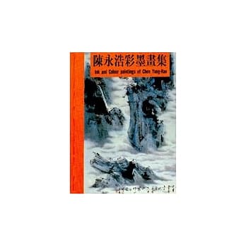 陈永浩彩墨画集 pdf epub mobi 电子书 下载