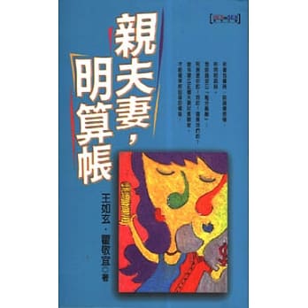亲夫妻，明算帐 pdf epub mobi 电子书 下载