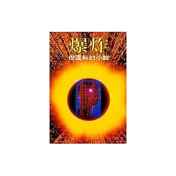 爆炸 pdf epub mobi 电子书 下载