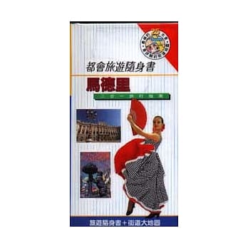 马德里 pdf epub mobi 电子书 下载