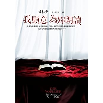 我愿意为妳朗读(电影『为爱朗读』经典原着小说) pdf epub mobi 电子书 下载