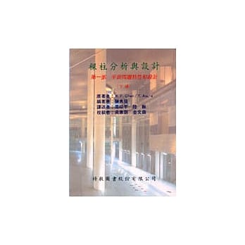 樑柱分析与设计. 第一部,平面问题特性和设计. 下册 pdf epub mobi 电子书 下载