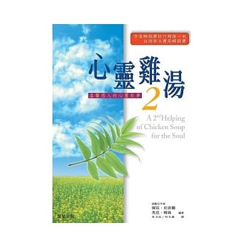 心灵鸡汤2 pdf epub mobi 电子书 下载