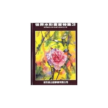 世界水彩画家专集(3) pdf epub mobi 电子书 下载