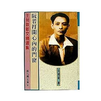 阮若打开心内的门窗 pdf epub mobi 电子书 下载