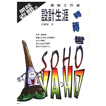 美术工作者设计生涯转转弯 pdf epub mobi 电子书 下载