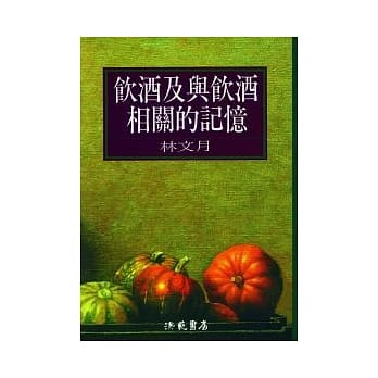 饮酒及与饮酒相关的记忆 pdf epub mobi 电子书 下载