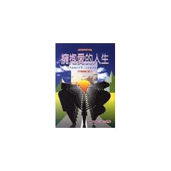 拥抱爱的人生 pdf epub mobi 电子书 下载