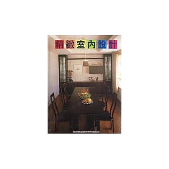 精致室内设计 pdf epub mobi 电子书 下载