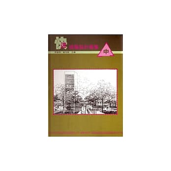 快速建筑设计图集(中) pdf epub mobi 电子书 下载