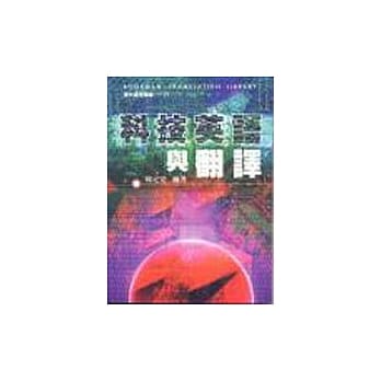 科技英语与翻译 pdf epub mobi 电子书 下载