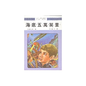 海底五万里 pdf epub mobi 电子书 下载