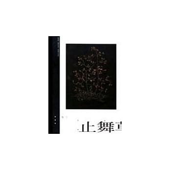 止舞草 pdf epub mobi 电子书 下载