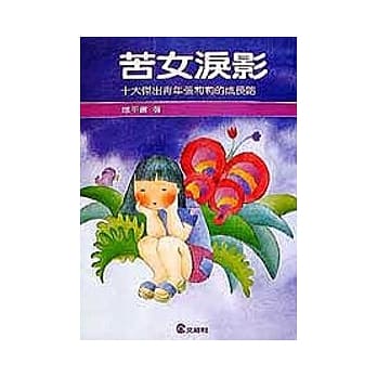苦女泪影 pdf epub mobi 电子书 下载