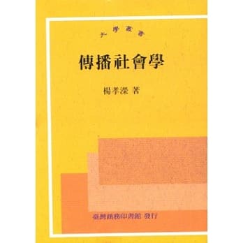 传播社会学 pdf epub mobi 电子书 下载