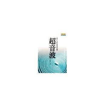 超音波－病人的理想国 pdf epub mobi 电子书 下载