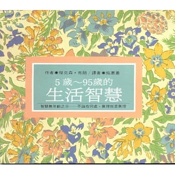 生活智慧 pdf epub mobi 电子书 下载