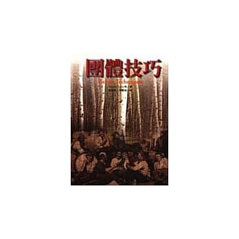 团体技巧 pdf epub mobi 电子书 下载