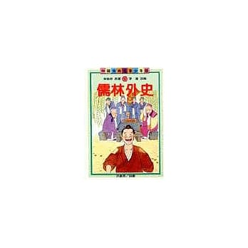 儒林外史(青少年版) pdf epub mobi 电子书 下载