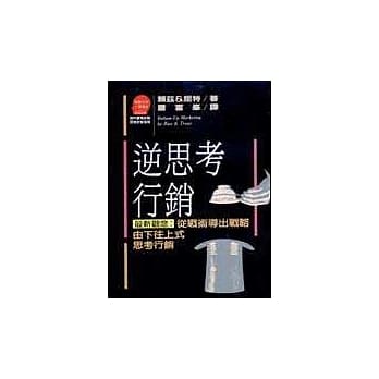 逆思考行销 pdf epub mobi 电子书 下载