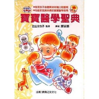 宝宝医学圣典 pdf epub mobi 电子书 下载