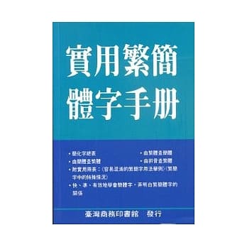 实用繁简体字手册 pdf epub mobi 电子书 下载