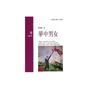 梦中男女 pdf epub mobi 电子书 下载
