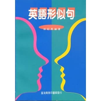 英语形似句 pdf epub mobi 电子书 下载