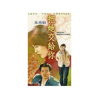 把她交给你 pdf epub mobi 电子书 下载