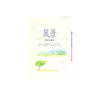 风景 pdf epub mobi 电子书 下载